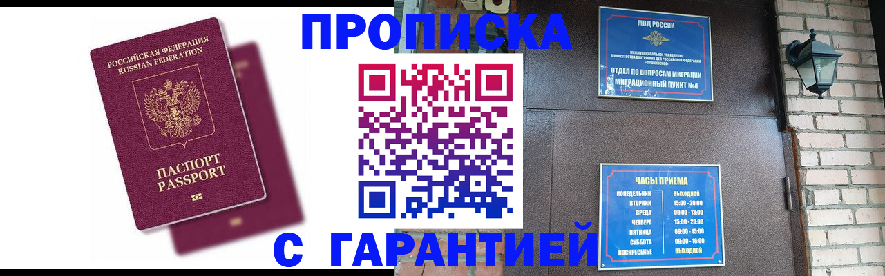 прописка гарантия в Калужской области